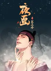 韩漫屋-野画集-经典韩漫阅读